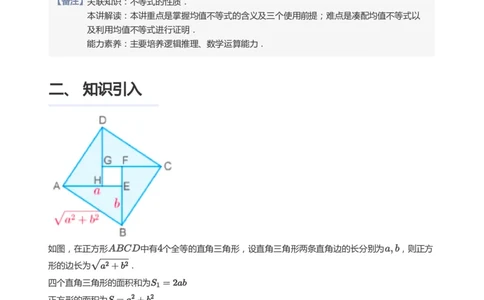 基本不等式(教师版)_高中三年全科资料_高中_学而思高中数学（暑假衔接）面授升高..高二.高三_学而思面授班升高一暑期讲义+题集