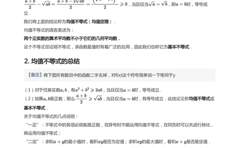 基本不等式(教师版)_高中三年全科资料_高中_学而思高中数学（暑假衔接）面授升高..高二.高三_学而思面授班升高一暑期讲义+题集