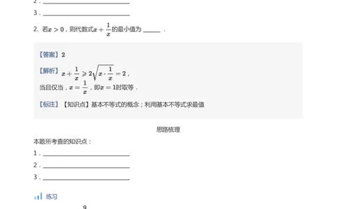 基本不等式(教师版)_高中三年全科资料_高中_学而思高中数学（暑假衔接）面授升高..高二.高三_学而思面授班升高一暑期讲义+题集