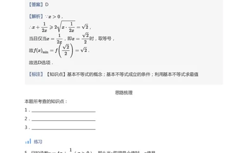 基本不等式(教师版)_高中三年全科资料_高中_学而思高中数学（暑假衔接）面授升高..高二.高三_学而思面授班升高一暑期讲义+题集