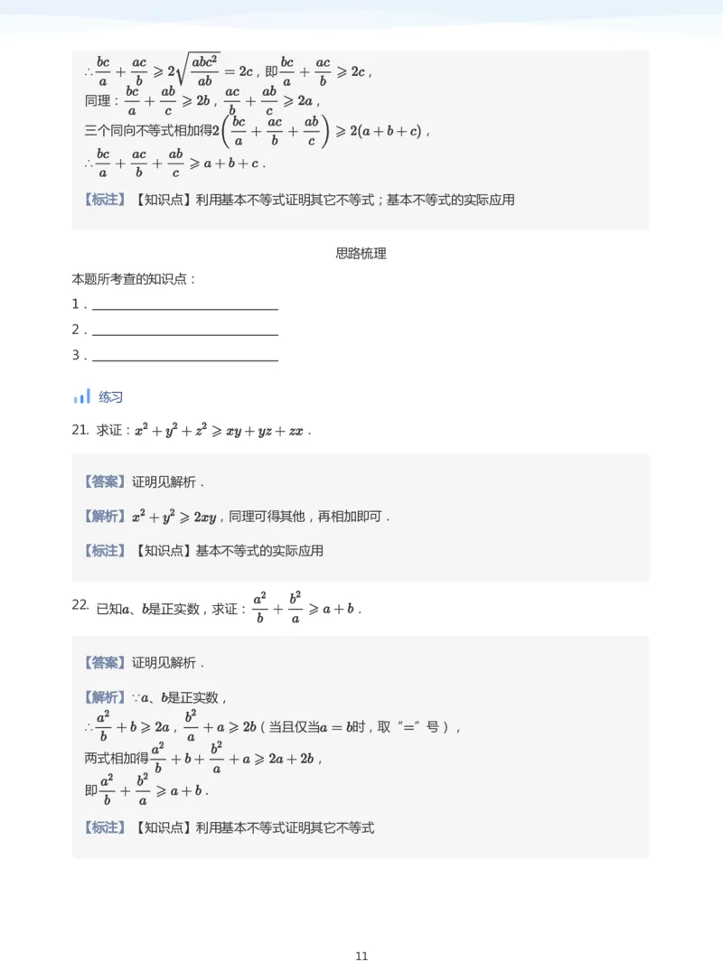 基本不等式(教师版)_高中三年全科资料_高中_学而思高中数学（暑假衔接）面授升高..高二.高三_学而思面授班升高一暑期讲义+题集