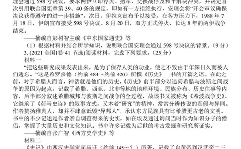 历史主观题解题模板_高中三年全科资料_高中_高中知识点整理_历史