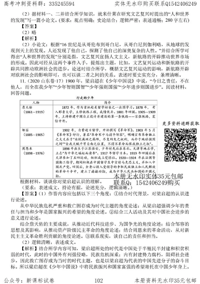 历史主观题解题模板_高中三年全科资料_高中_高中知识点整理_历史