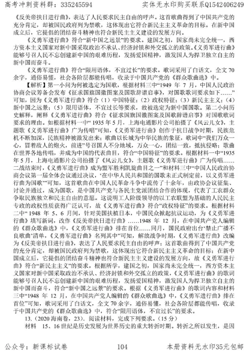 历史主观题解题模板_高中三年全科资料_高中_高中知识点整理_历史