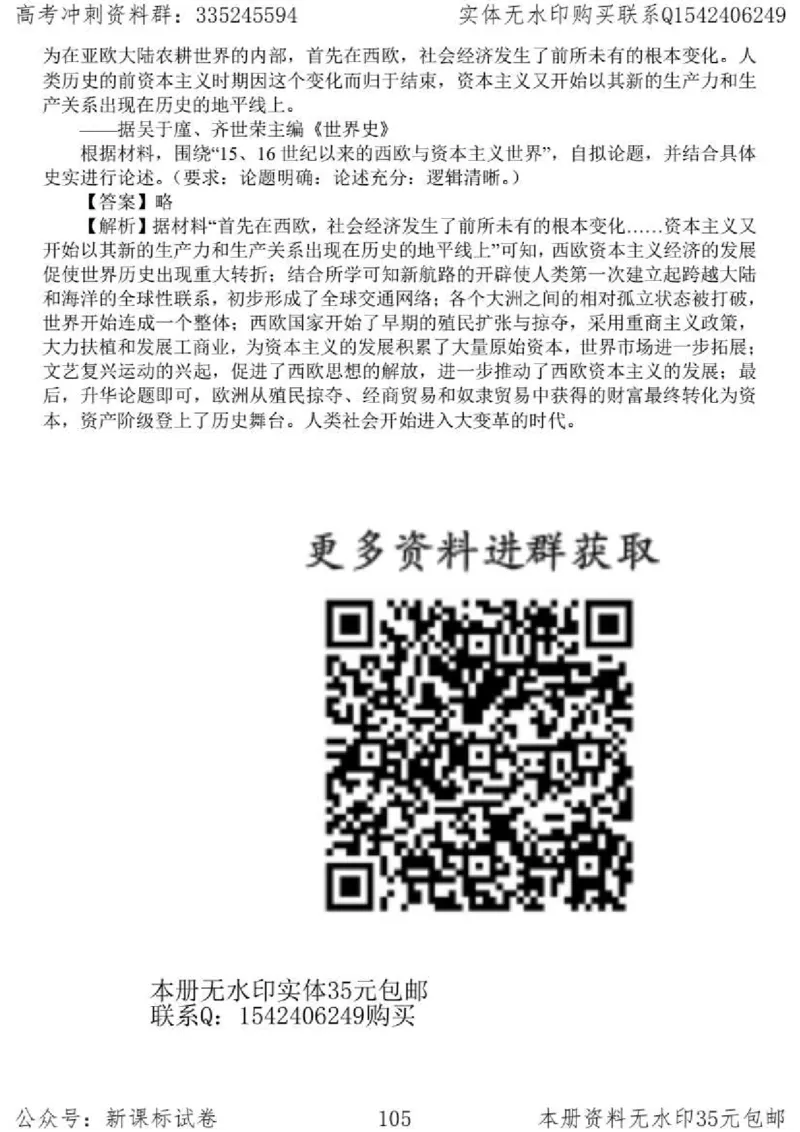 历史主观题解题模板_高中三年全科资料_高中_高中知识点整理_历史