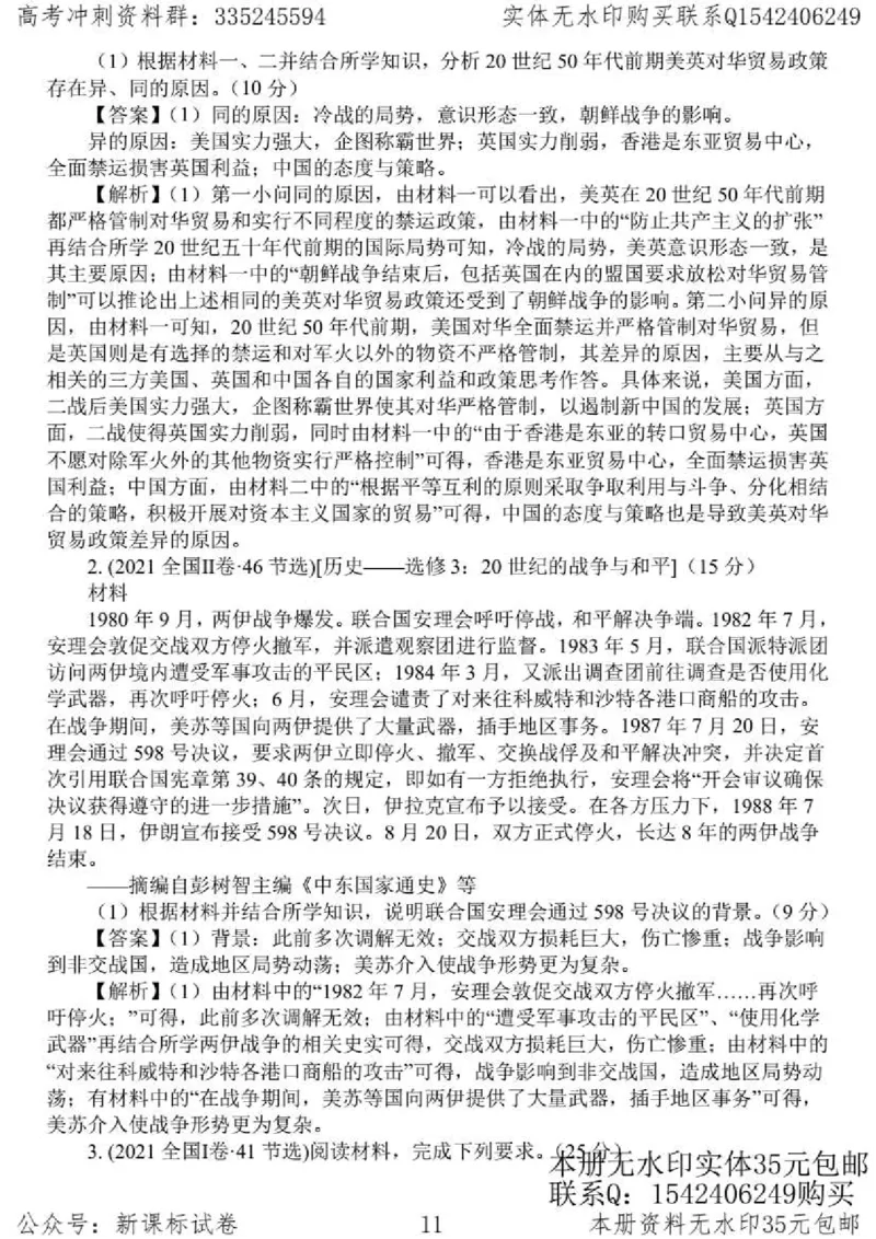 历史主观题解题模板_高中三年全科资料_高中_高中知识点整理_历史