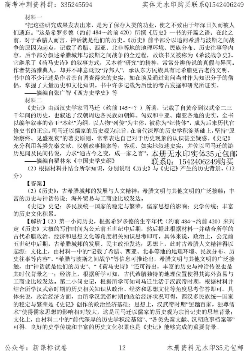 历史主观题解题模板_高中三年全科资料_高中_高中知识点整理_历史
