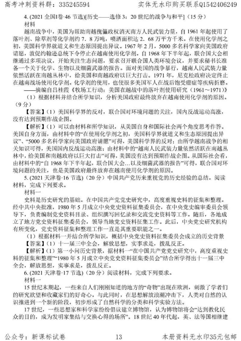 历史主观题解题模板_高中三年全科资料_高中_高中知识点整理_历史