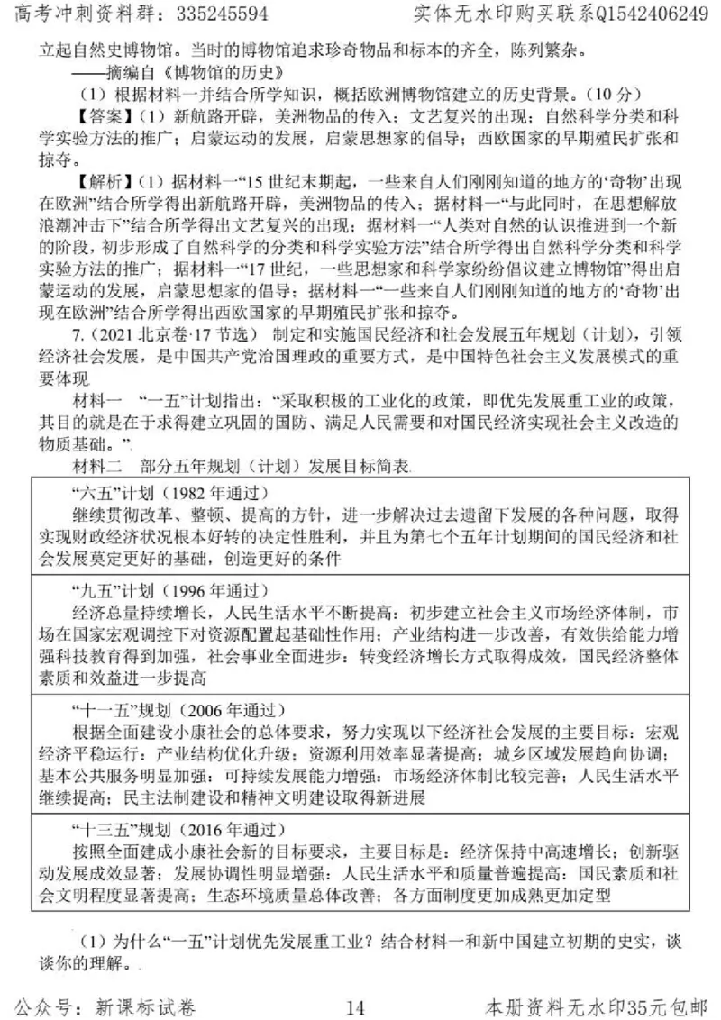 历史主观题解题模板_高中三年全科资料_高中_高中知识点整理_历史