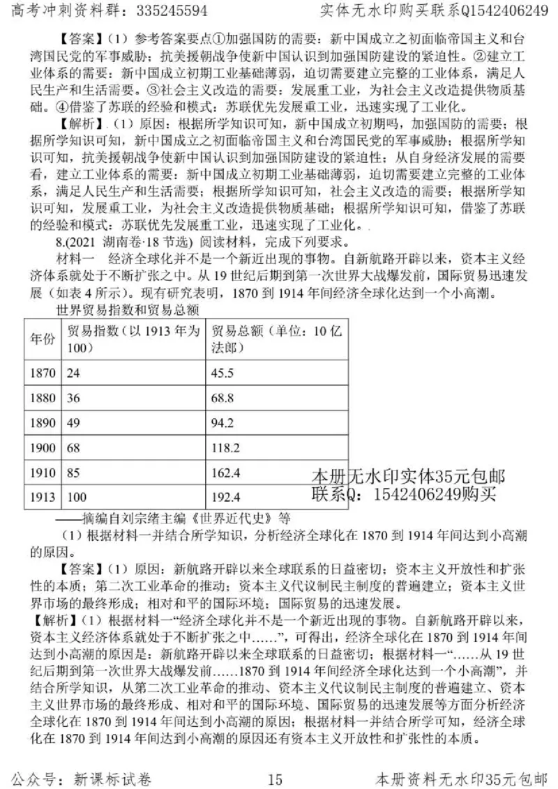 历史主观题解题模板_高中三年全科资料_高中_高中知识点整理_历史