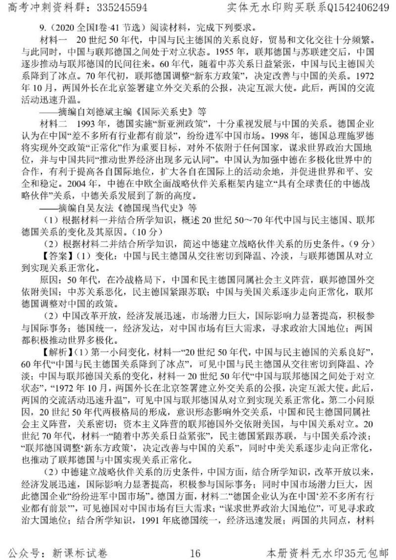 历史主观题解题模板_高中三年全科资料_高中_高中知识点整理_历史