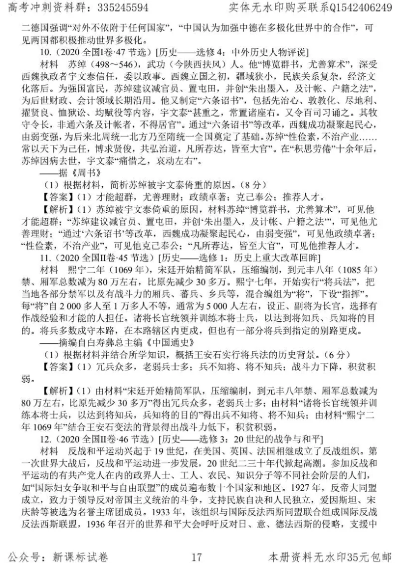 历史主观题解题模板_高中三年全科资料_高中_高中知识点整理_历史