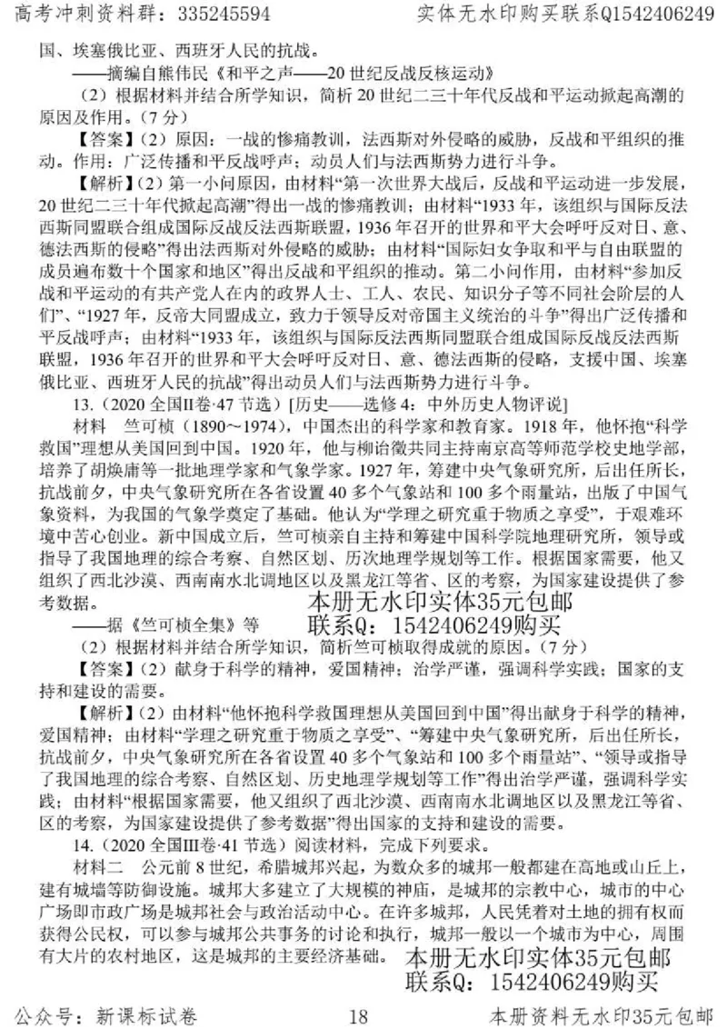 历史主观题解题模板_高中三年全科资料_高中_高中知识点整理_历史
