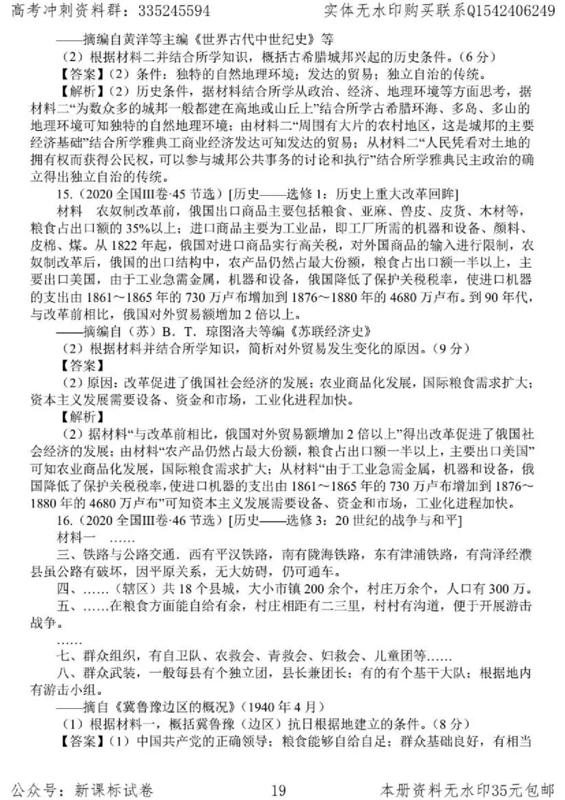 历史主观题解题模板_高中三年全科资料_高中_高中知识点整理_历史