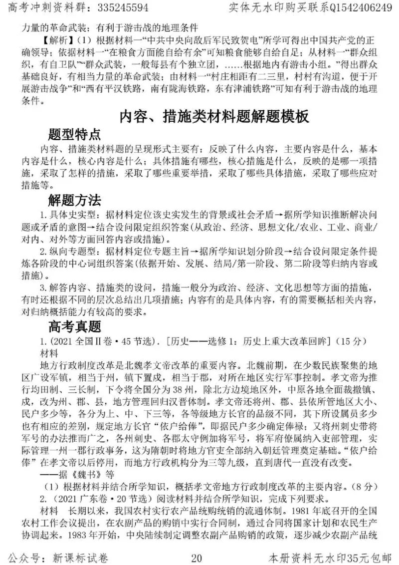 历史主观题解题模板_高中三年全科资料_高中_高中知识点整理_历史