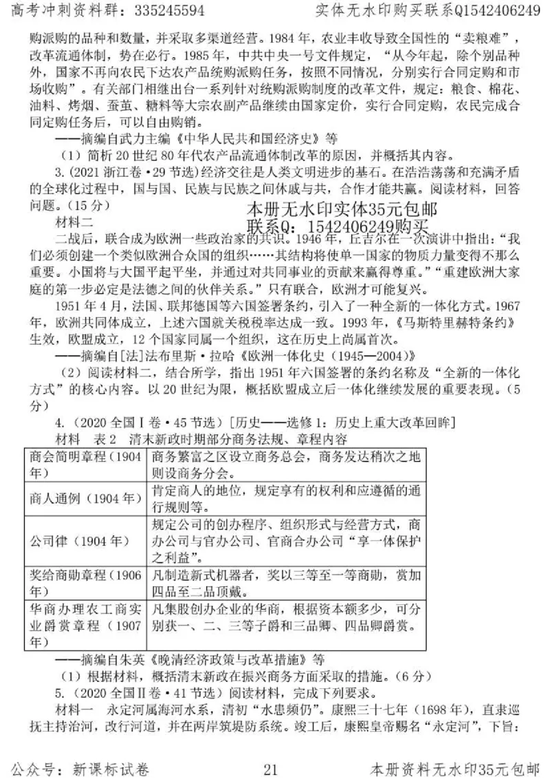 历史主观题解题模板_高中三年全科资料_高中_高中知识点整理_历史