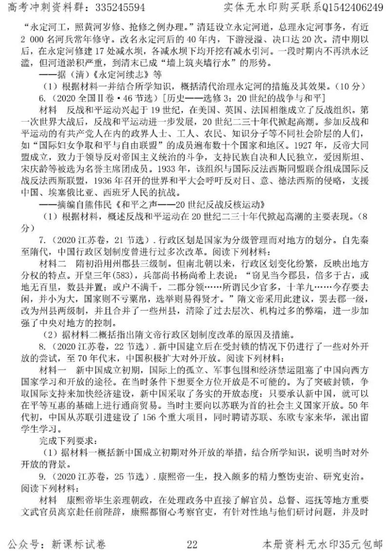 历史主观题解题模板_高中三年全科资料_高中_高中知识点整理_历史