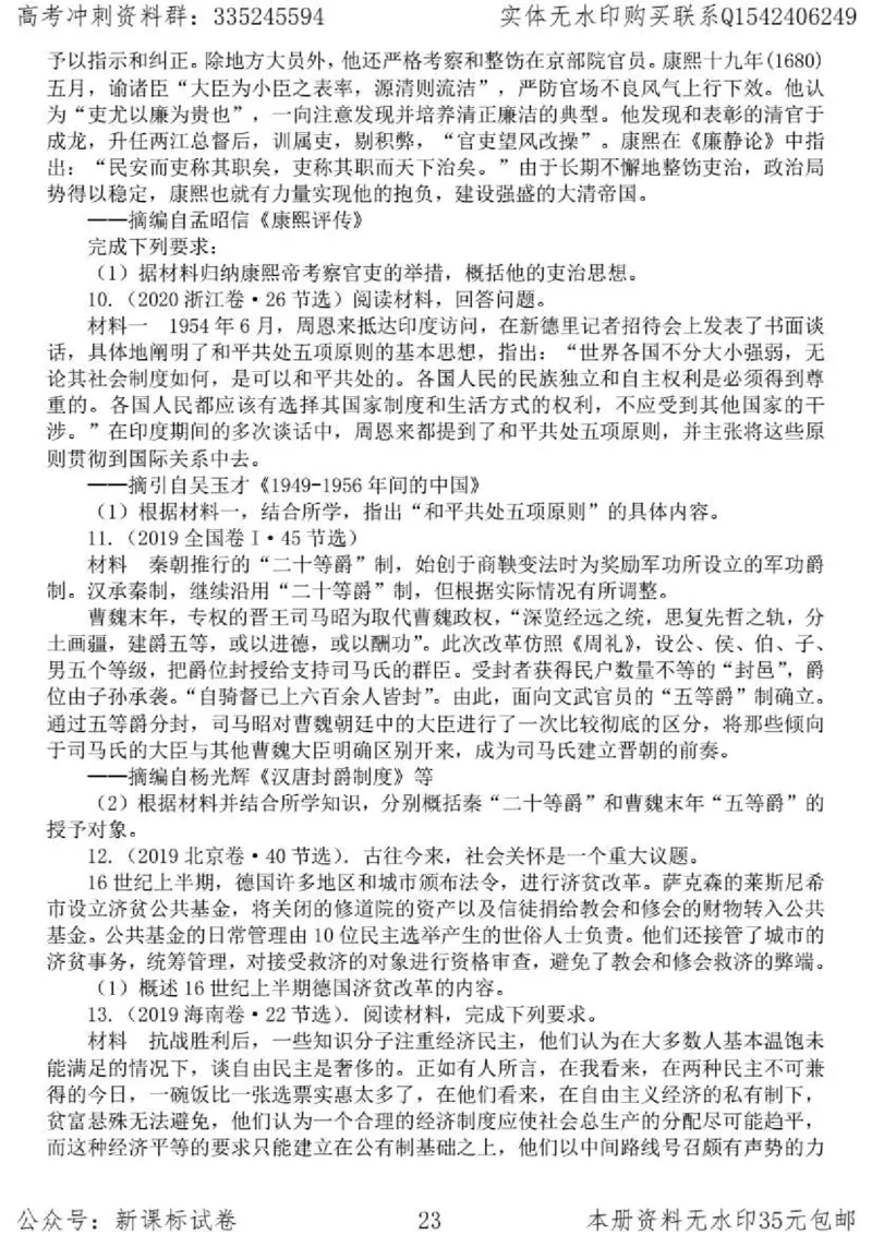 历史主观题解题模板_高中三年全科资料_高中_高中知识点整理_历史