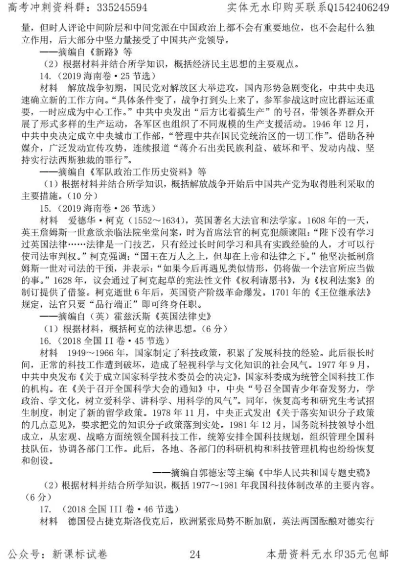 历史主观题解题模板_高中三年全科资料_高中_高中知识点整理_历史