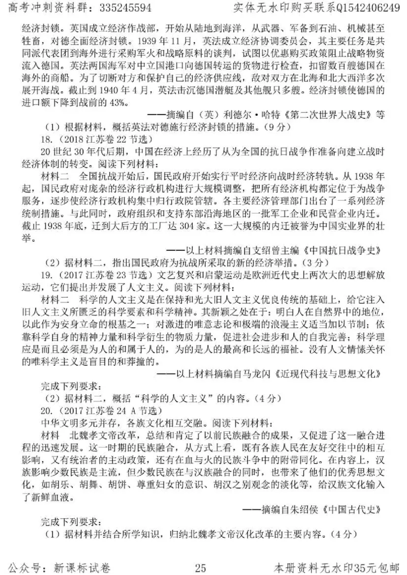 历史主观题解题模板_高中三年全科资料_高中_高中知识点整理_历史