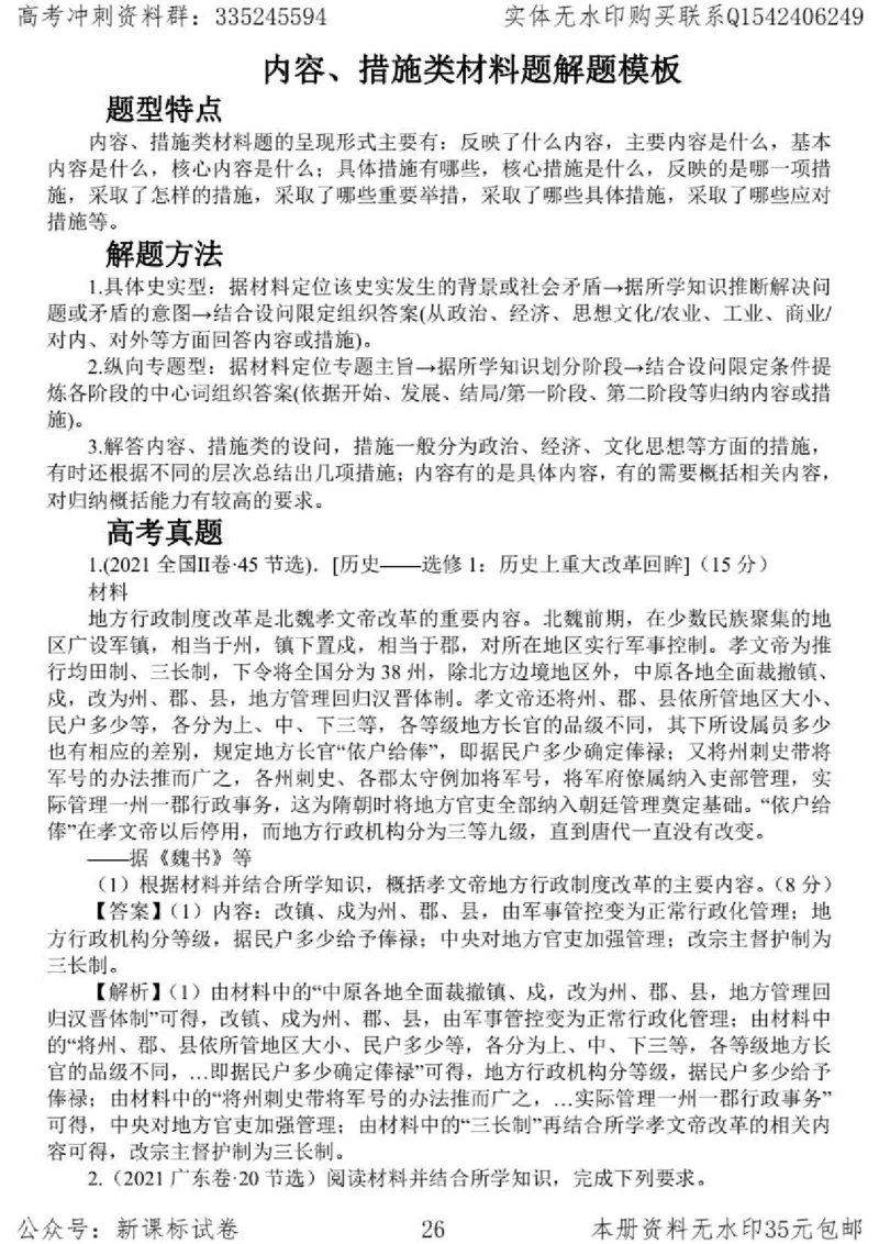 历史主观题解题模板_高中三年全科资料_高中_高中知识点整理_历史