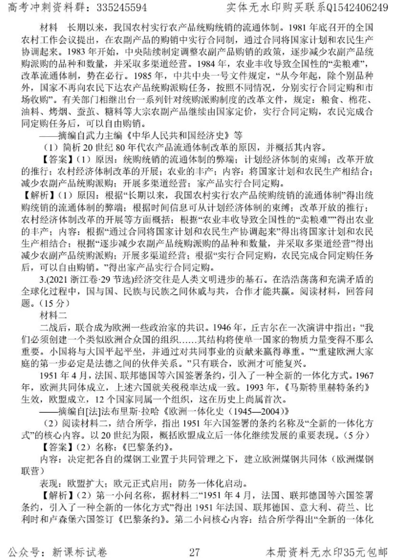 历史主观题解题模板_高中三年全科资料_高中_高中知识点整理_历史