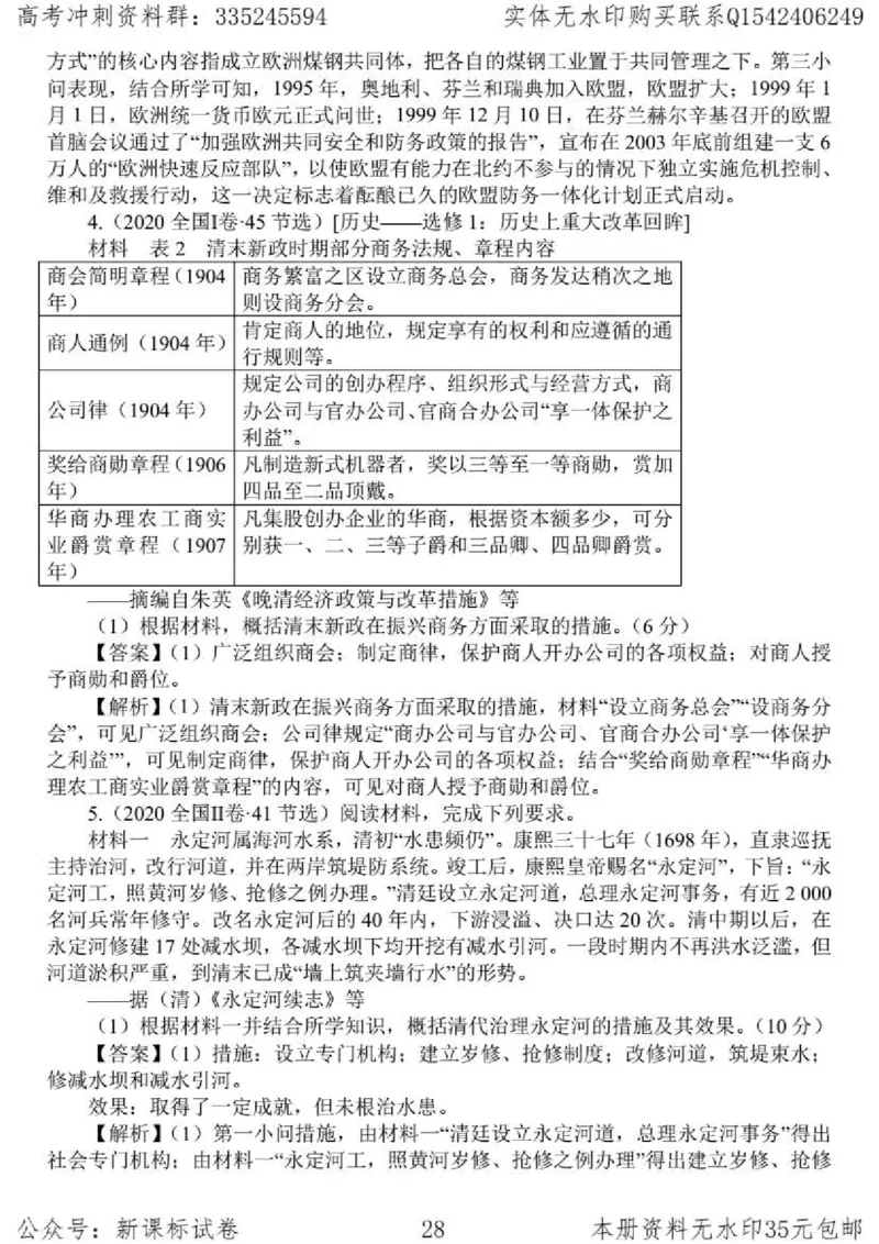 历史主观题解题模板_高中三年全科资料_高中_高中知识点整理_历史