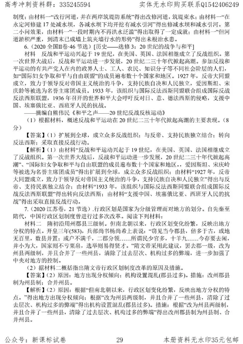 历史主观题解题模板_高中三年全科资料_高中_高中知识点整理_历史