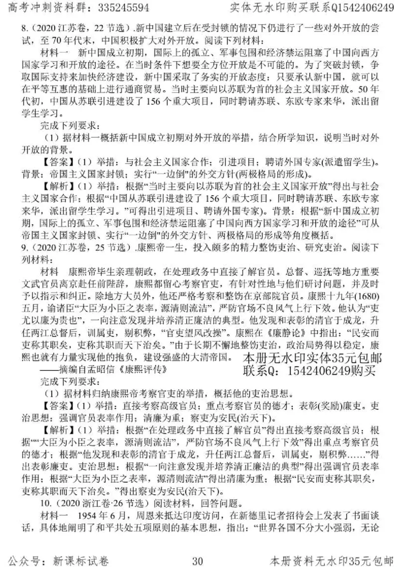 历史主观题解题模板_高中三年全科资料_高中_高中知识点整理_历史