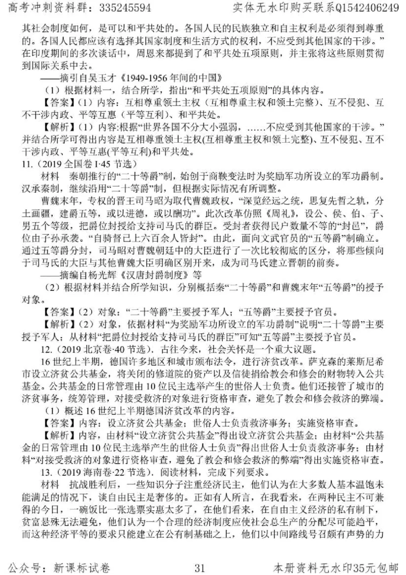 历史主观题解题模板_高中三年全科资料_高中_高中知识点整理_历史