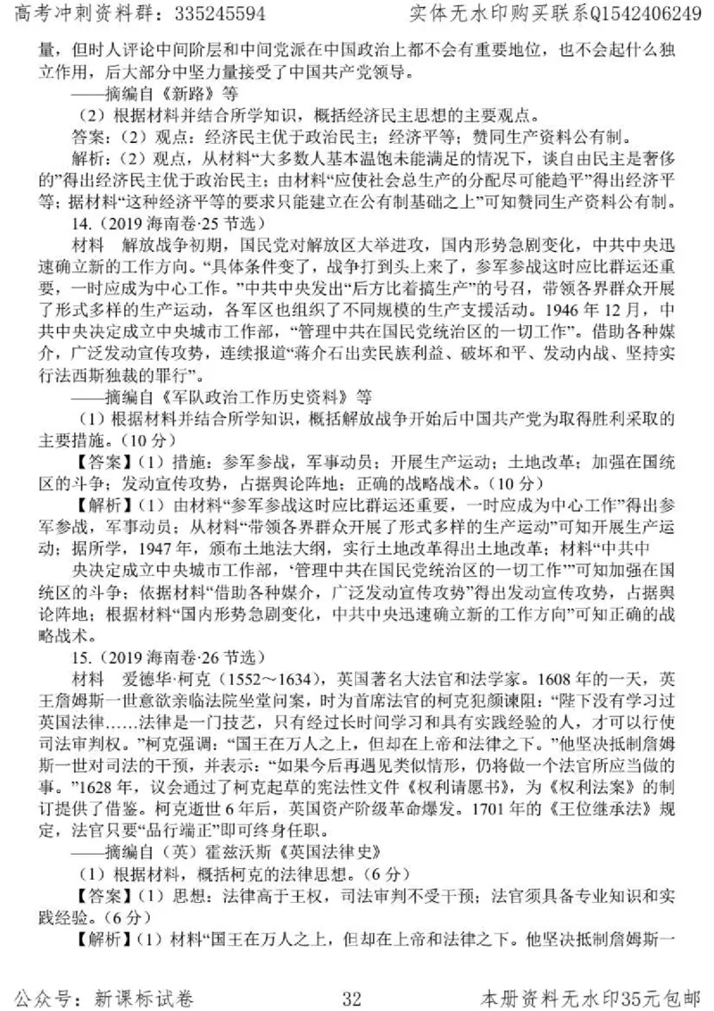 历史主观题解题模板_高中三年全科资料_高中_高中知识点整理_历史
