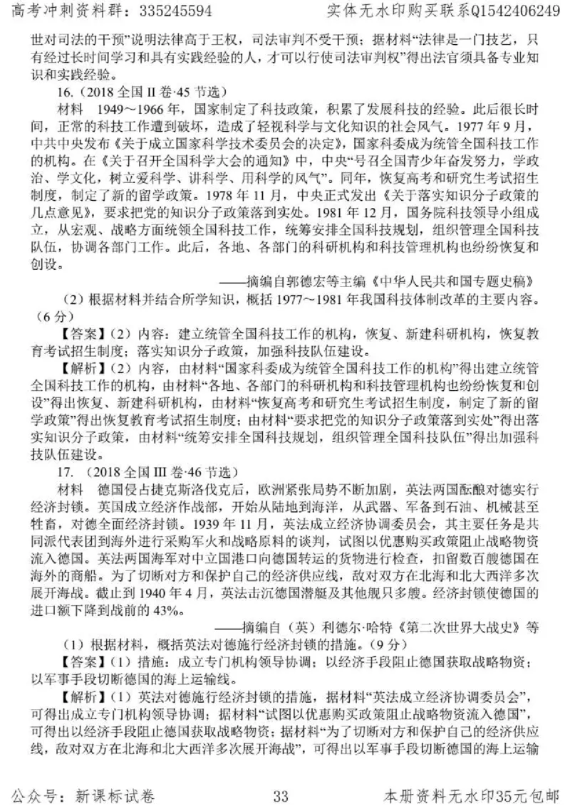 历史主观题解题模板_高中三年全科资料_高中_高中知识点整理_历史