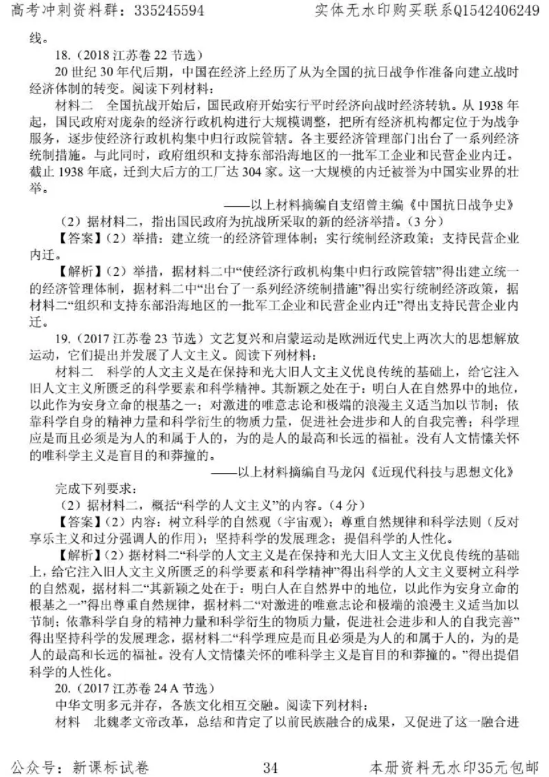 历史主观题解题模板_高中三年全科资料_高中_高中知识点整理_历史