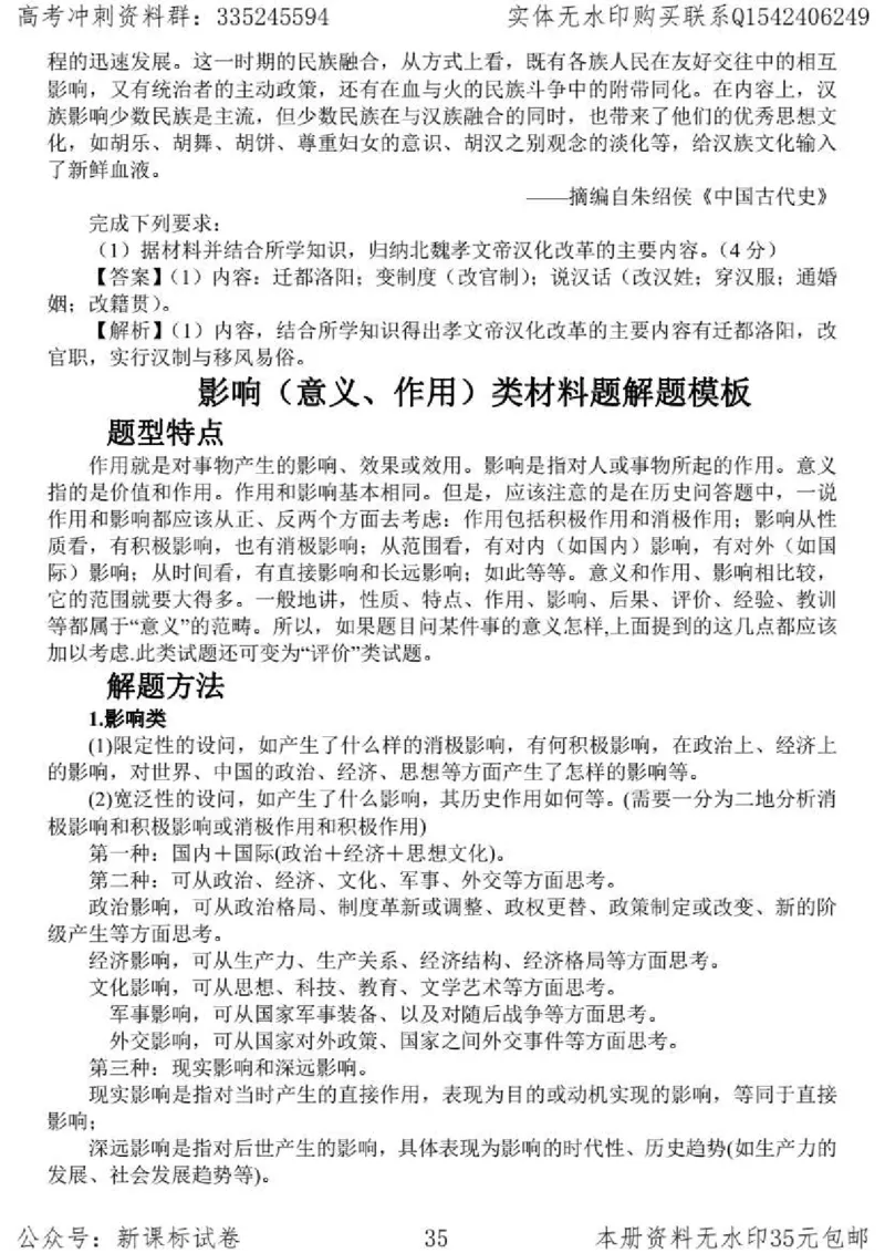 历史主观题解题模板_高中三年全科资料_高中_高中知识点整理_历史