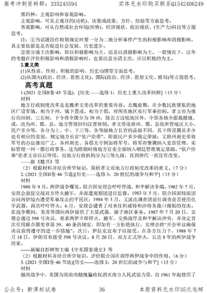历史主观题解题模板_高中三年全科资料_高中_高中知识点整理_历史
