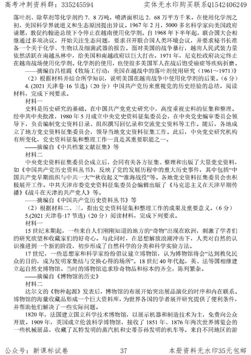 历史主观题解题模板_高中三年全科资料_高中_高中知识点整理_历史