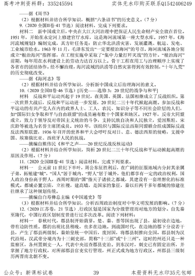 历史主观题解题模板_高中三年全科资料_高中_高中知识点整理_历史