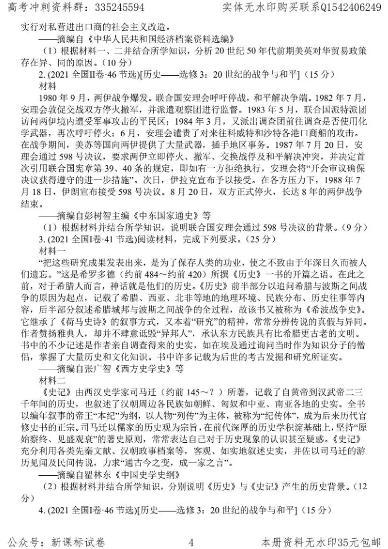 历史主观题解题模板_高中三年全科资料_高中_高中知识点整理_历史