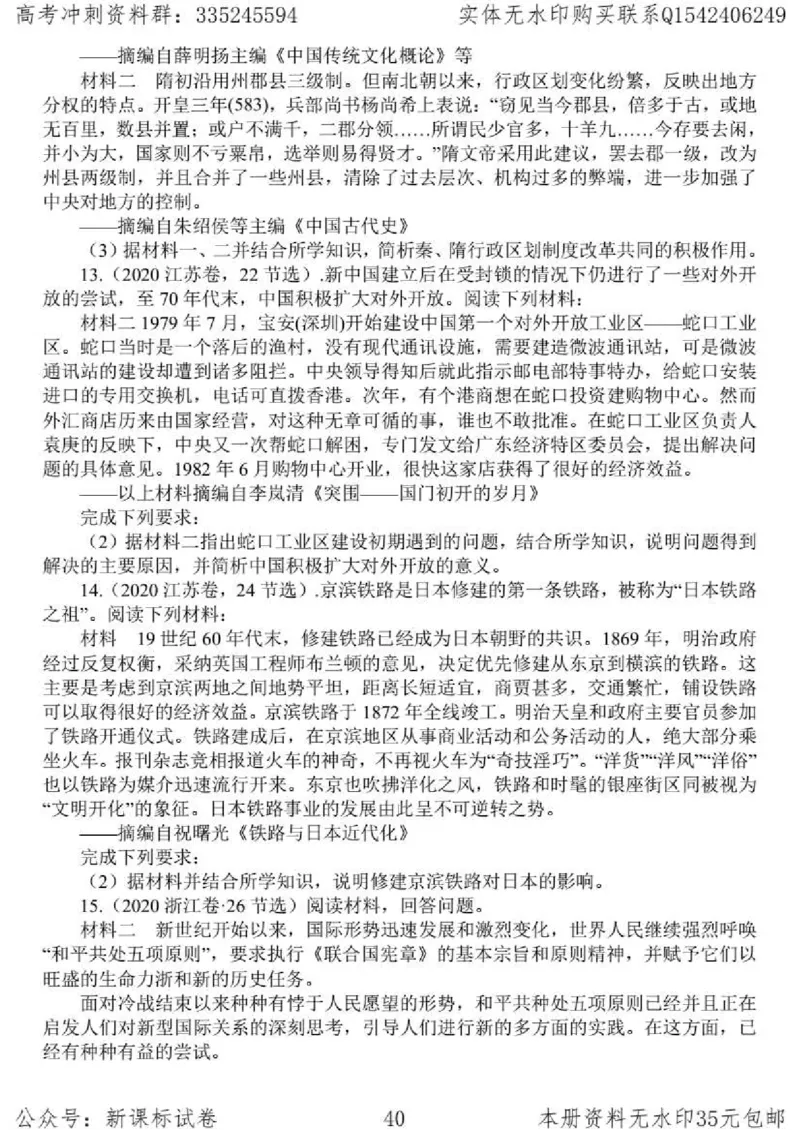 历史主观题解题模板_高中三年全科资料_高中_高中知识点整理_历史