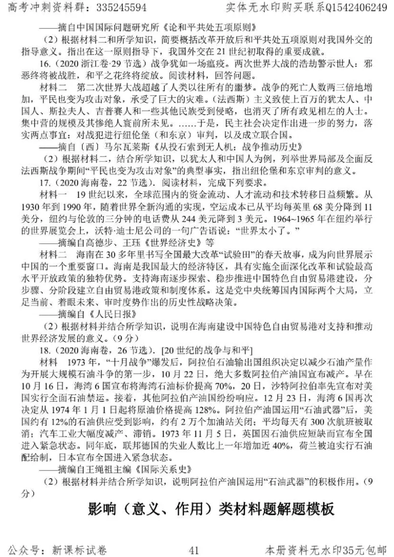 历史主观题解题模板_高中三年全科资料_高中_高中知识点整理_历史