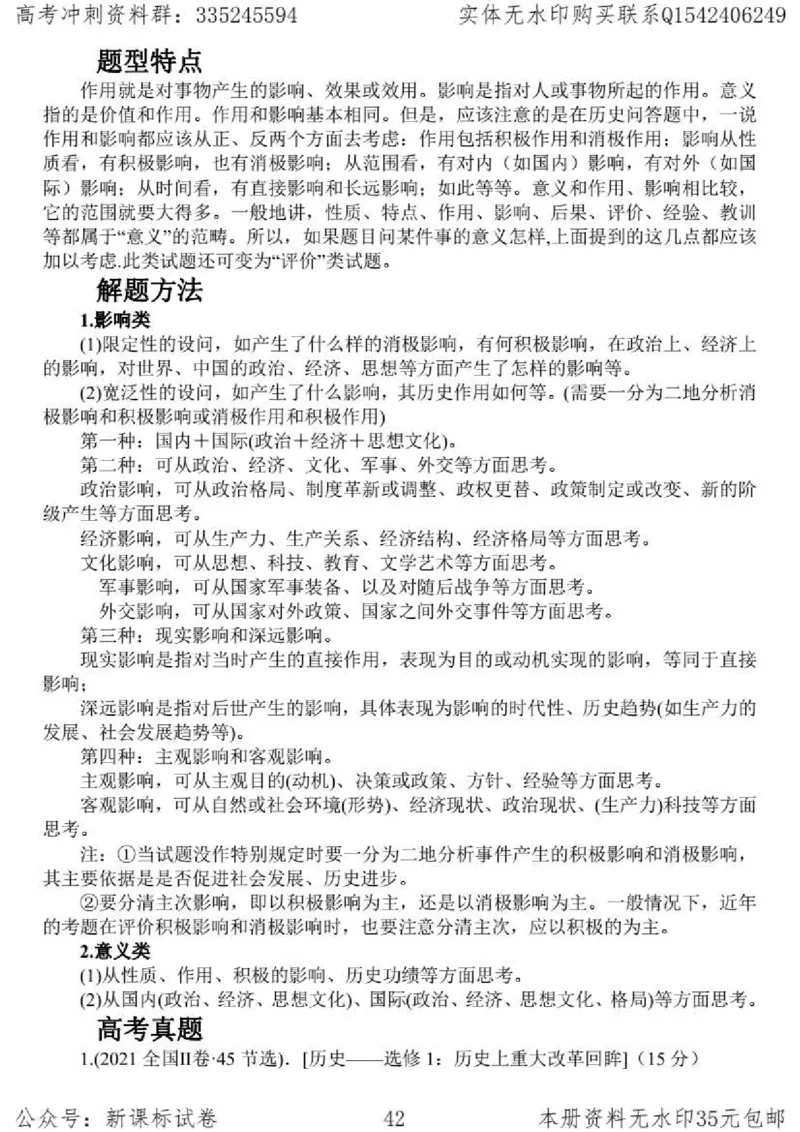 历史主观题解题模板_高中三年全科资料_高中_高中知识点整理_历史