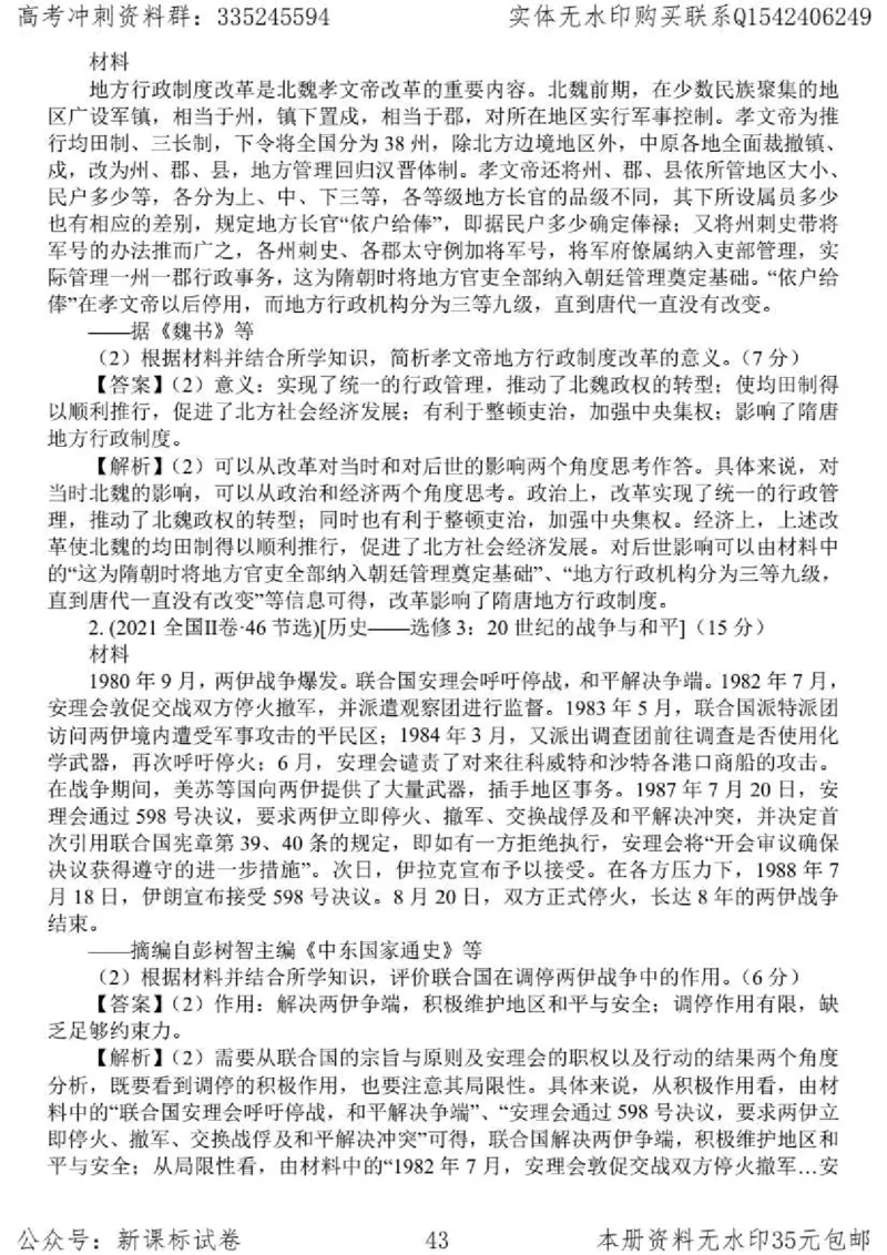历史主观题解题模板_高中三年全科资料_高中_高中知识点整理_历史