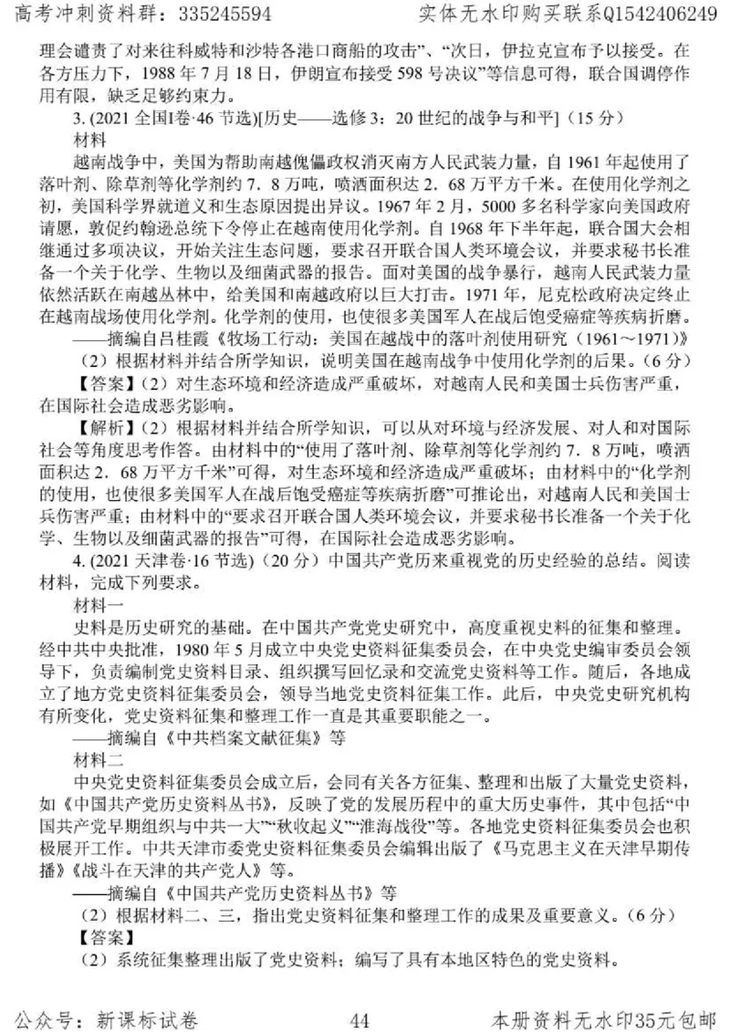 历史主观题解题模板_高中三年全科资料_高中_高中知识点整理_历史