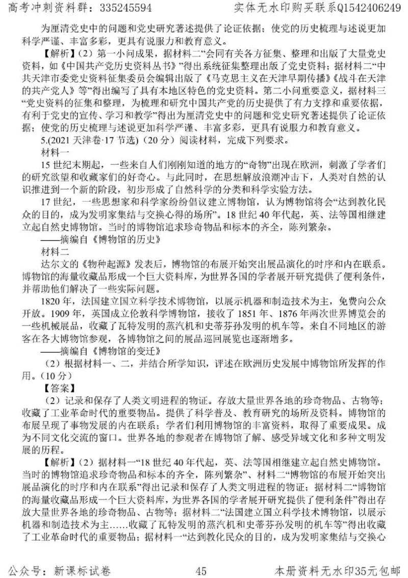 历史主观题解题模板_高中三年全科资料_高中_高中知识点整理_历史