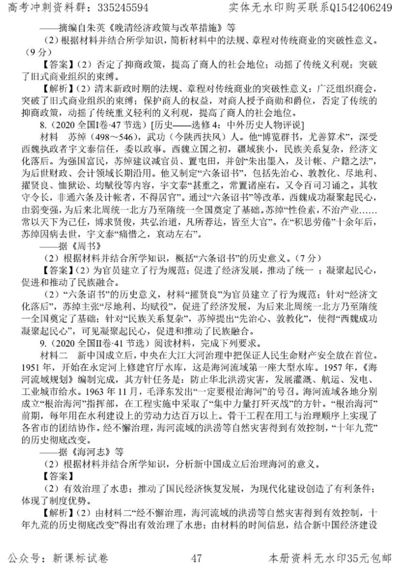 历史主观题解题模板_高中三年全科资料_高中_高中知识点整理_历史