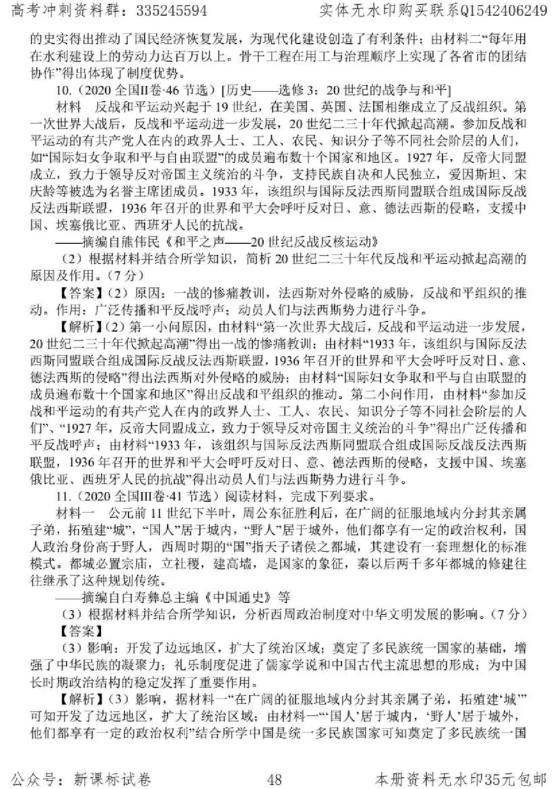 历史主观题解题模板_高中三年全科资料_高中_高中知识点整理_历史