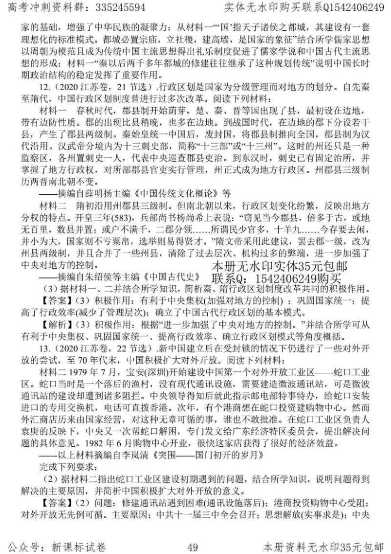 历史主观题解题模板_高中三年全科资料_高中_高中知识点整理_历史