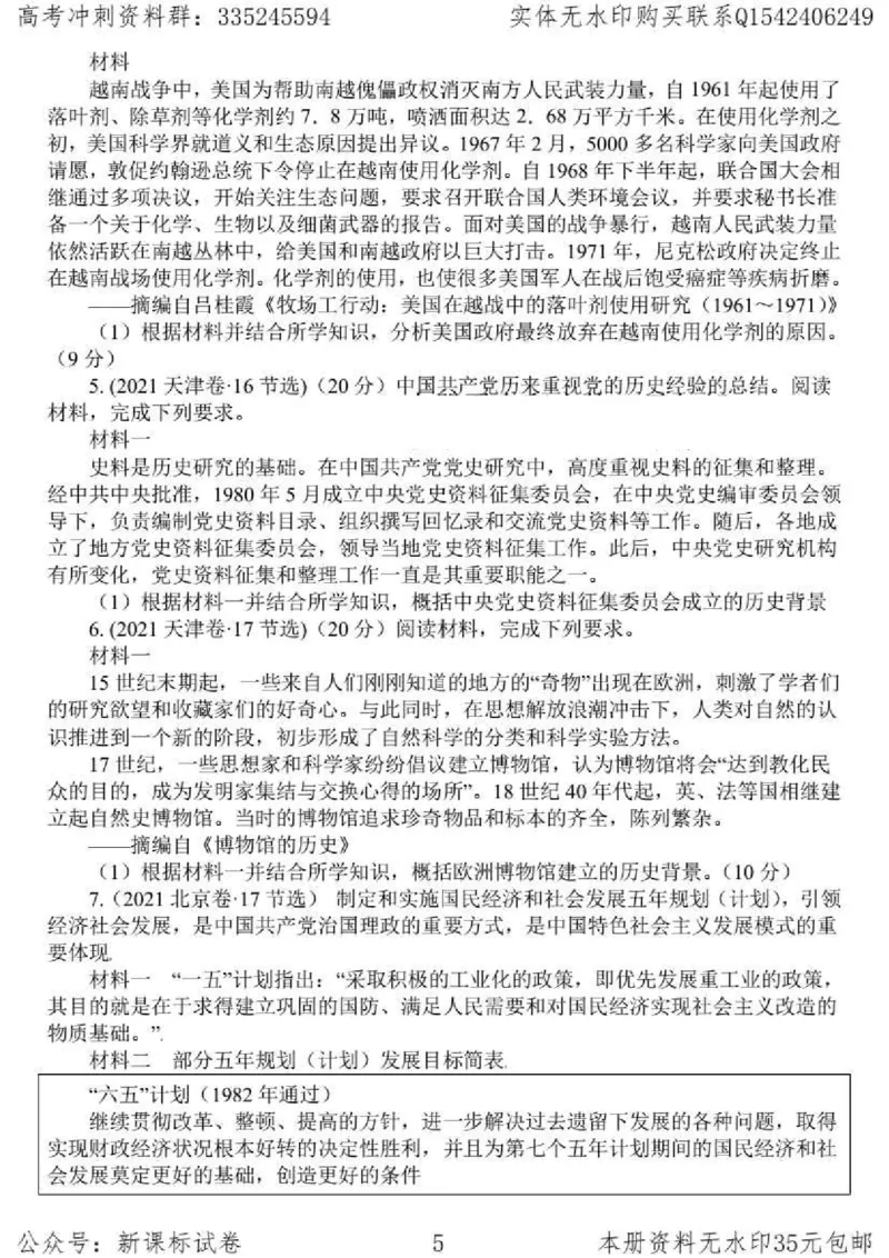 历史主观题解题模板_高中三年全科资料_高中_高中知识点整理_历史
