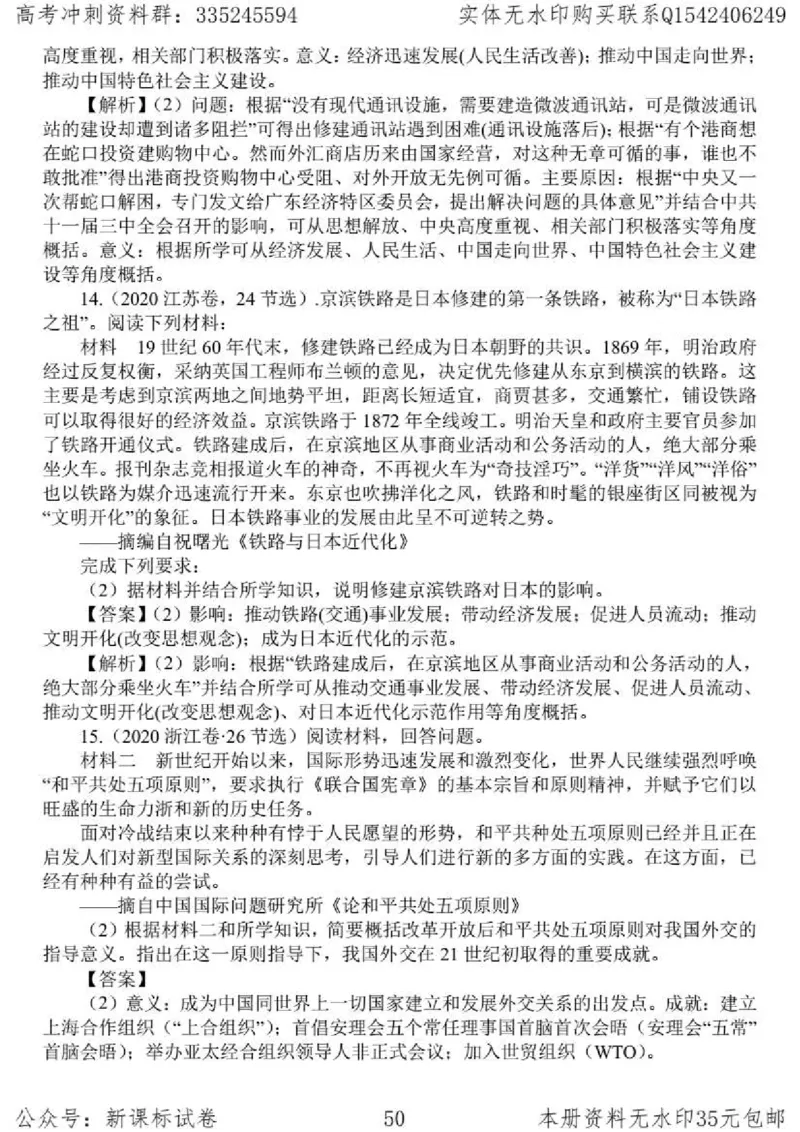 历史主观题解题模板_高中三年全科资料_高中_高中知识点整理_历史