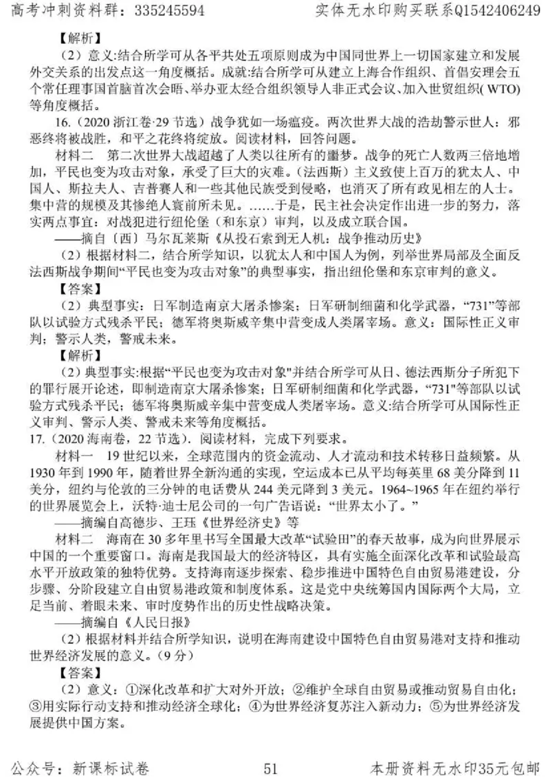 历史主观题解题模板_高中三年全科资料_高中_高中知识点整理_历史